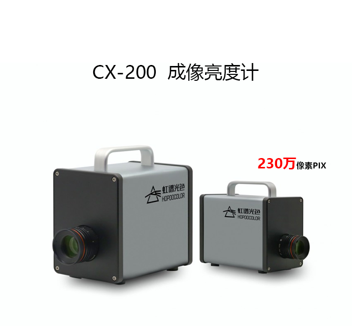 CX-200成像亮度計(jì)